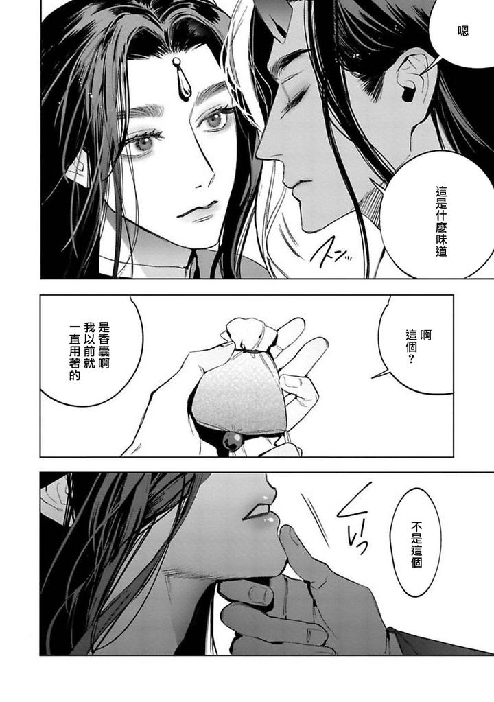 Hu-Yan-Zhuan-By-Service-Boy-Hontoku-Chn page 33