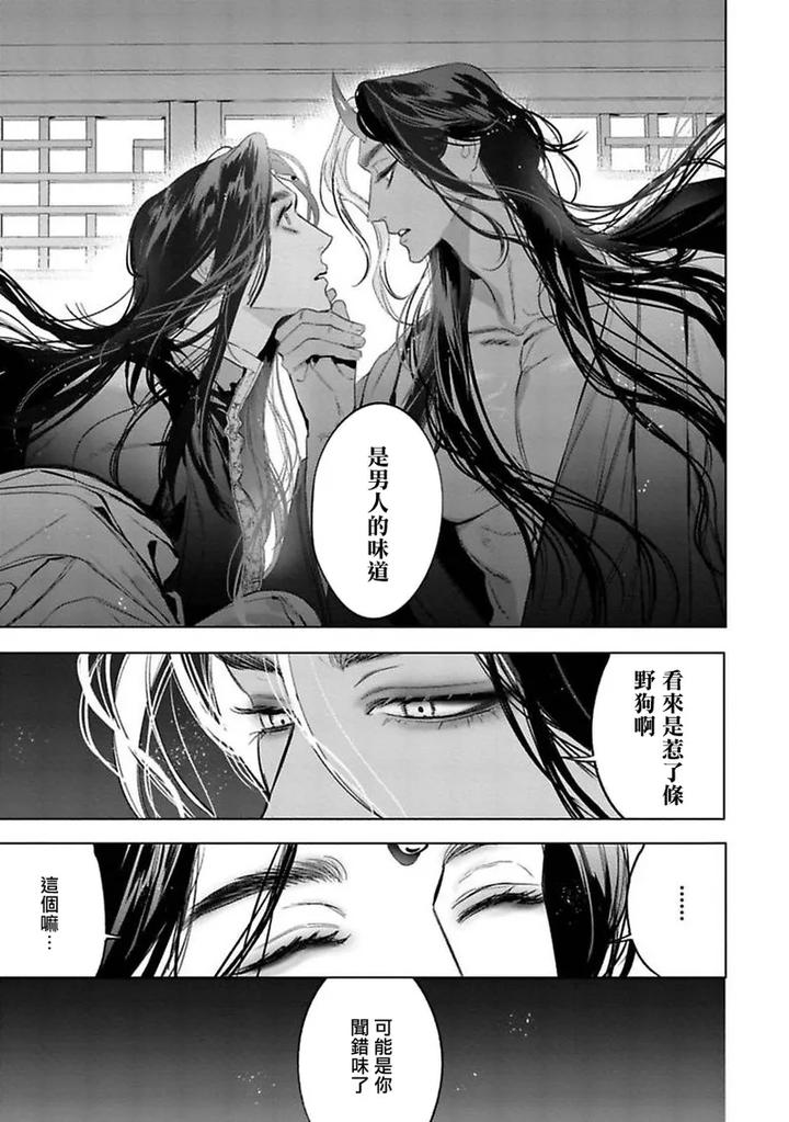 Hu-Yan-Zhuan-By-Service-Boy-Hontoku-Chn page 34