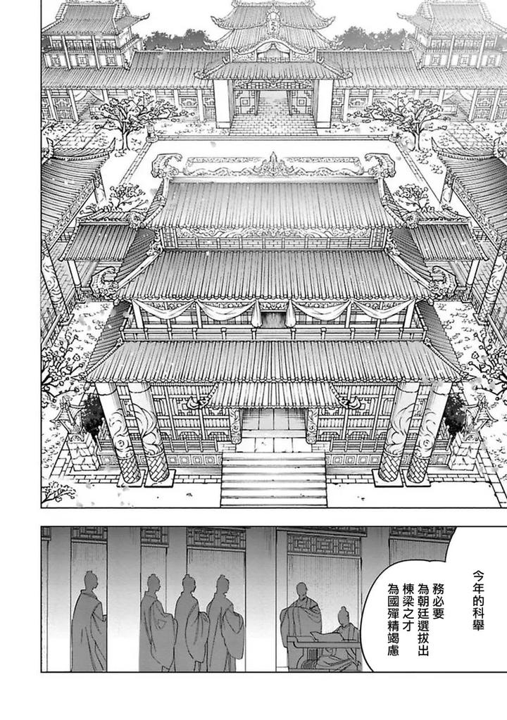 Hu-Yan-Zhuan-By-Service-Boy-Hontoku-Chn page 35