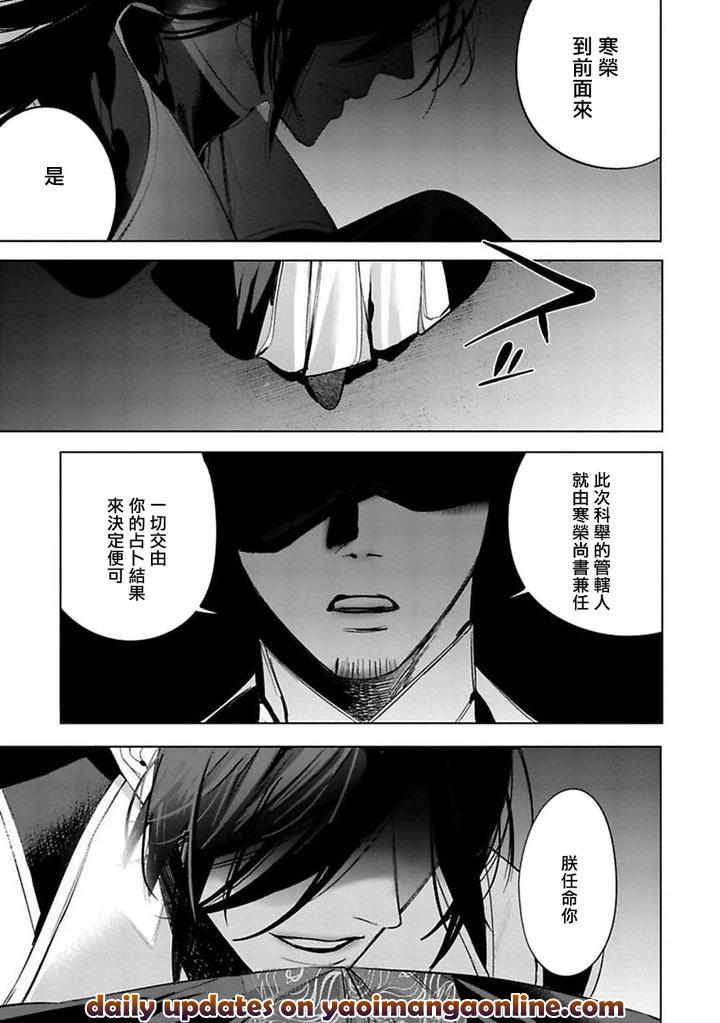 Hu-Yan-Zhuan-By-Service-Boy-Hontoku-Chn page 36