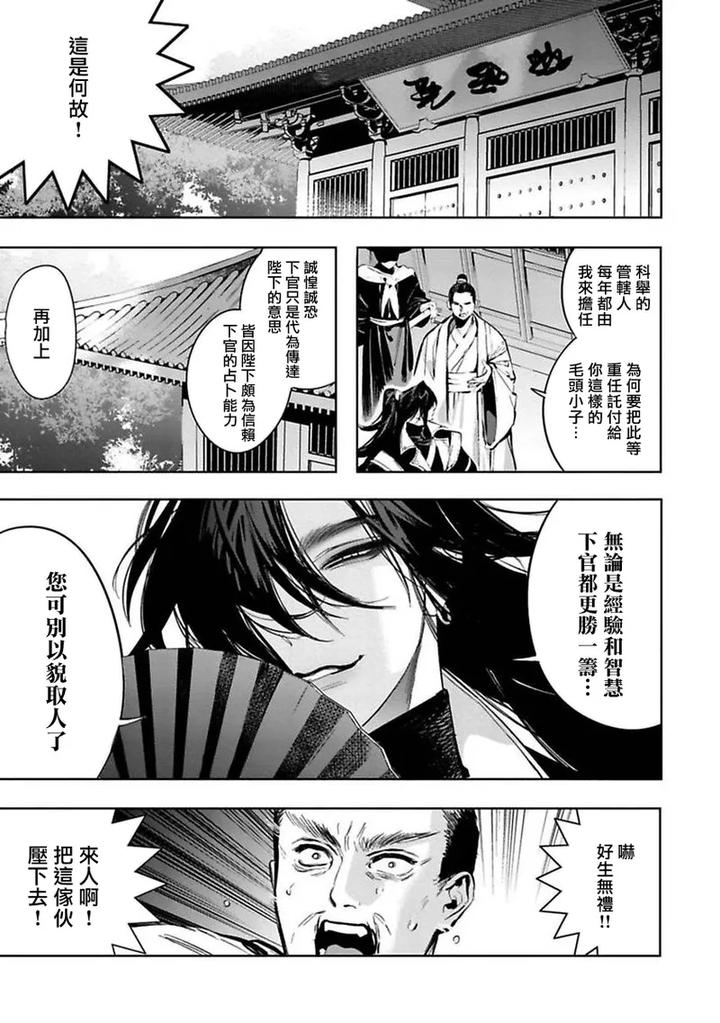 Hu-Yan-Zhuan-By-Service-Boy-Hontoku-Chn page 38