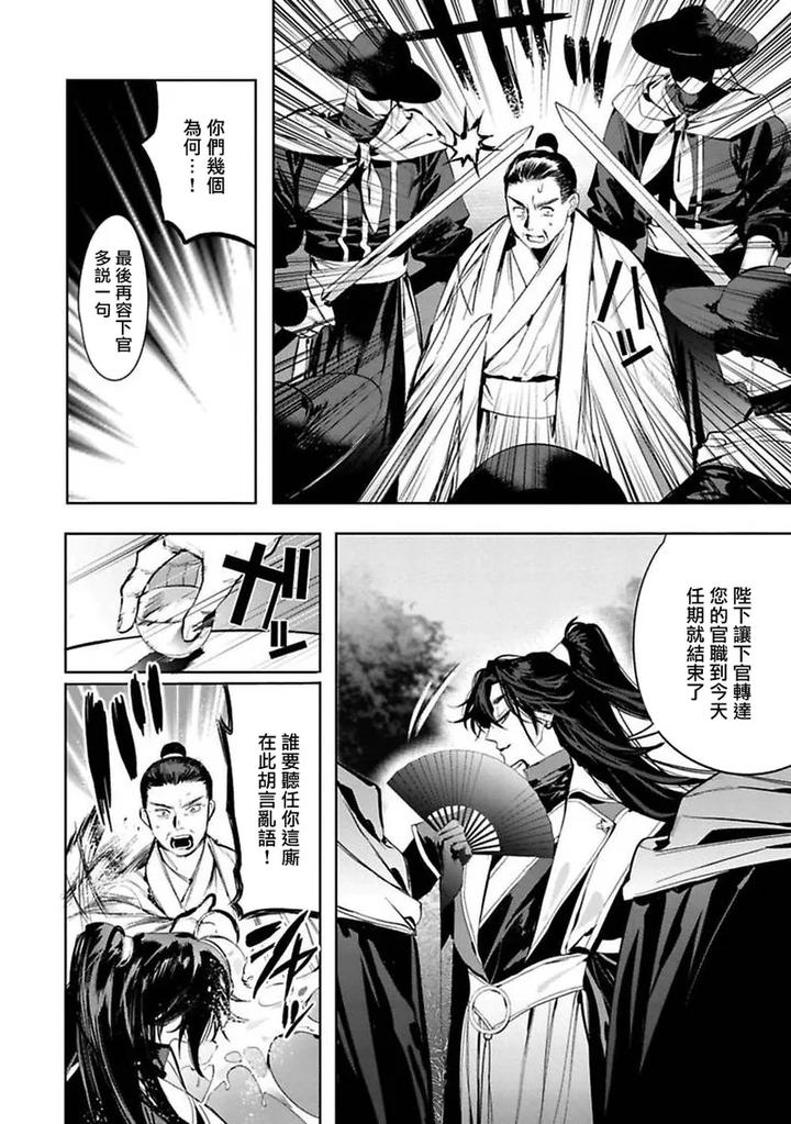 Hu-Yan-Zhuan-By-Service-Boy-Hontoku-Chn page 39