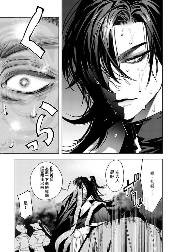 Hu-Yan-Zhuan-By-Service-Boy-Hontoku-Chn page 40