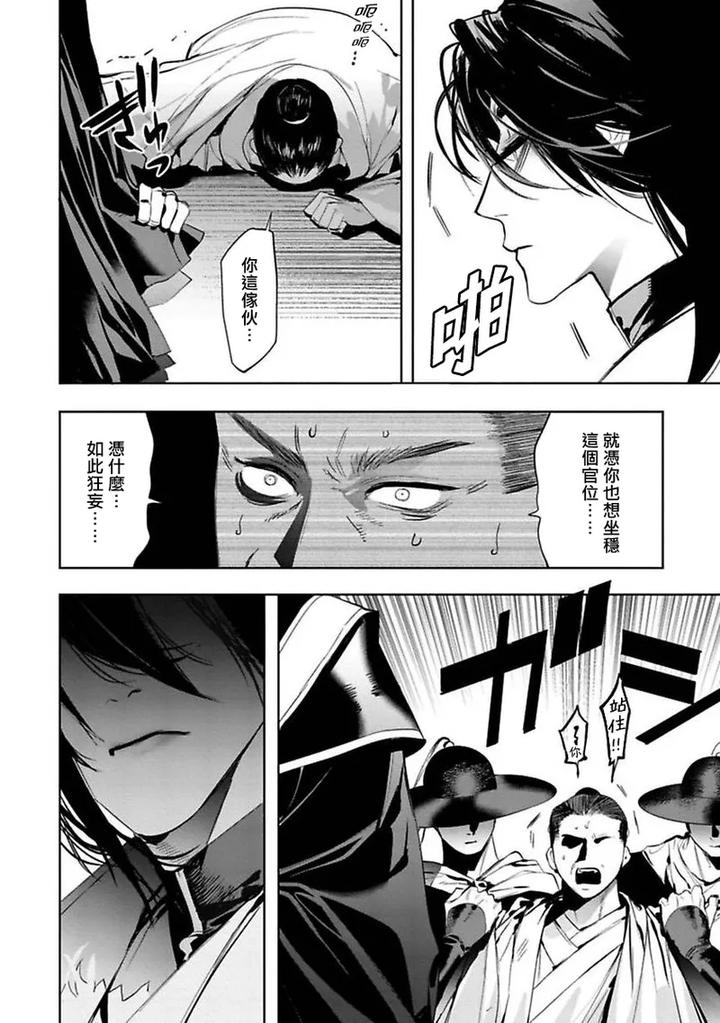Hu-Yan-Zhuan-By-Service-Boy-Hontoku-Chn page 41