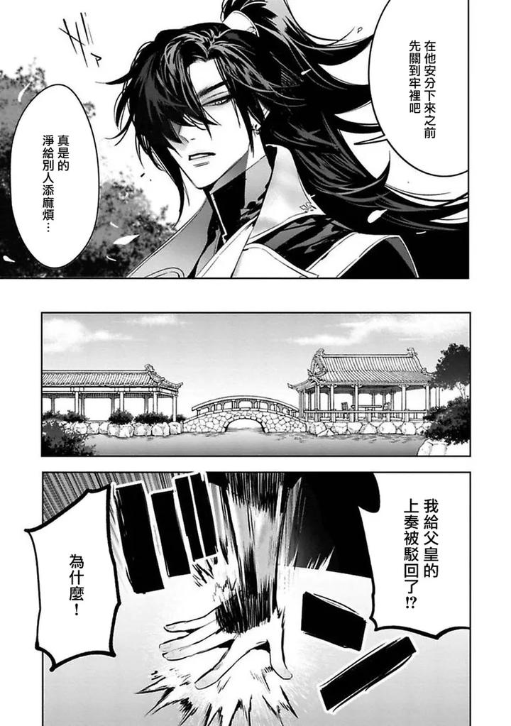Hu-Yan-Zhuan-By-Service-Boy-Hontoku-Chn page 42