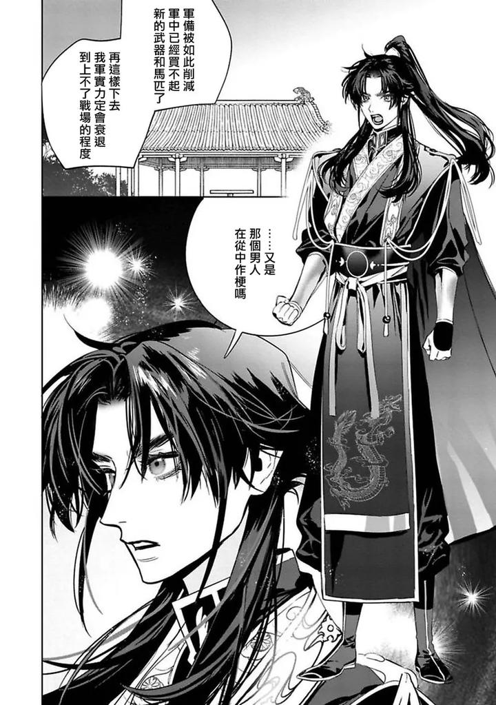 Hu-Yan-Zhuan-By-Service-Boy-Hontoku-Chn page 43