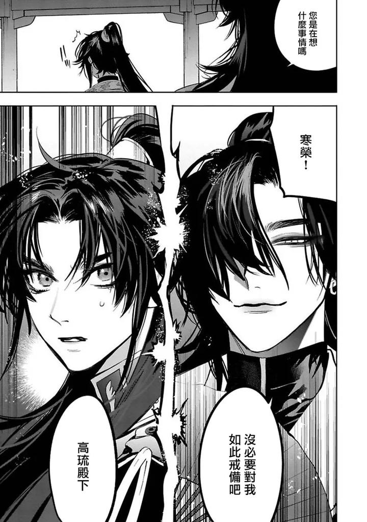 Hu-Yan-Zhuan-By-Service-Boy-Hontoku-Chn page 44