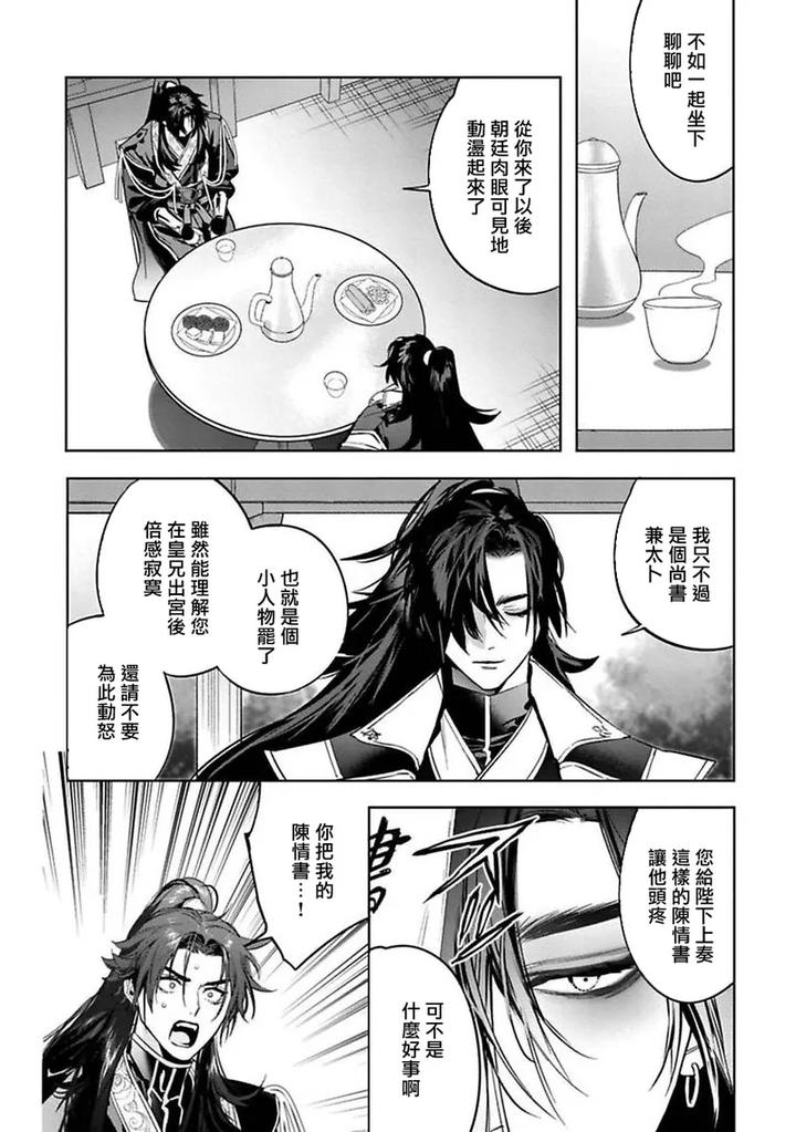 Hu-Yan-Zhuan-By-Service-Boy-Hontoku-Chn page 45