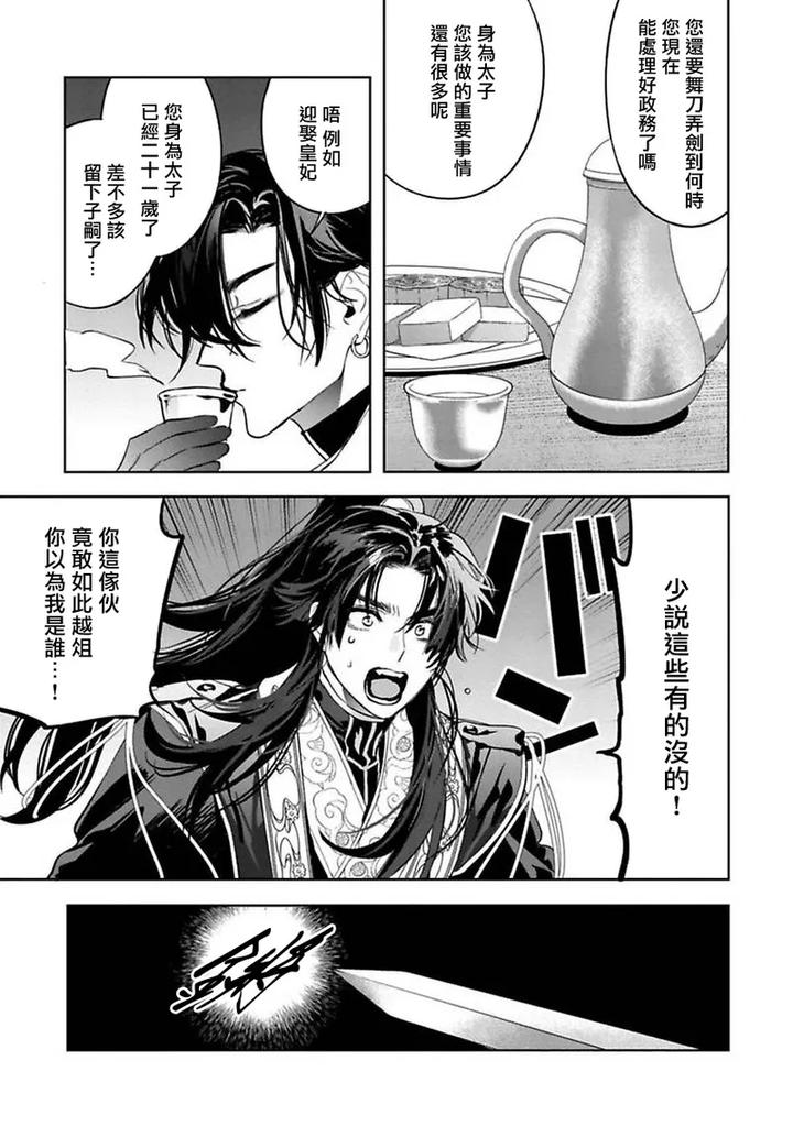 Hu-Yan-Zhuan-By-Service-Boy-Hontoku-Chn page 46