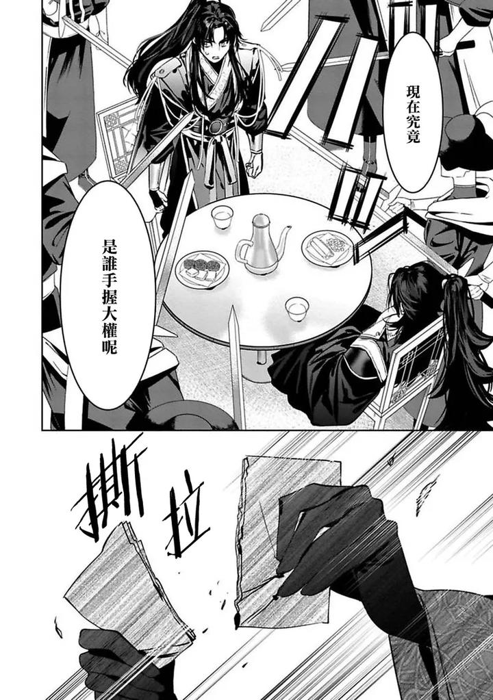 Hu-Yan-Zhuan-By-Service-Boy-Hontoku-Chn page 47