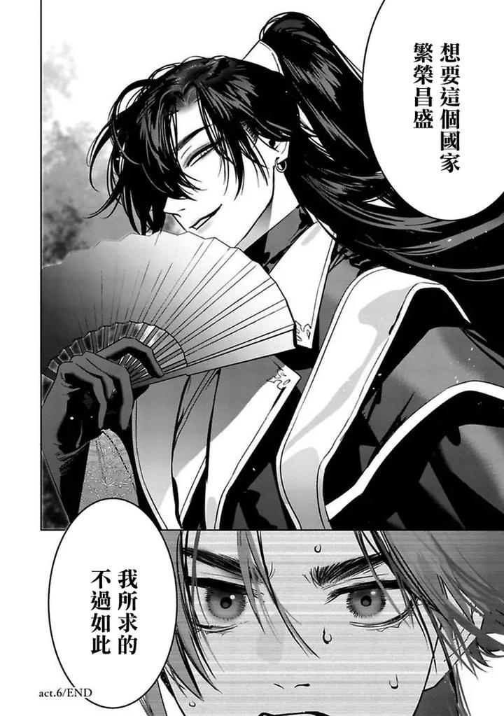 Hu-Yan-Zhuan-By-Service-Boy-Hontoku-Chn page 49
