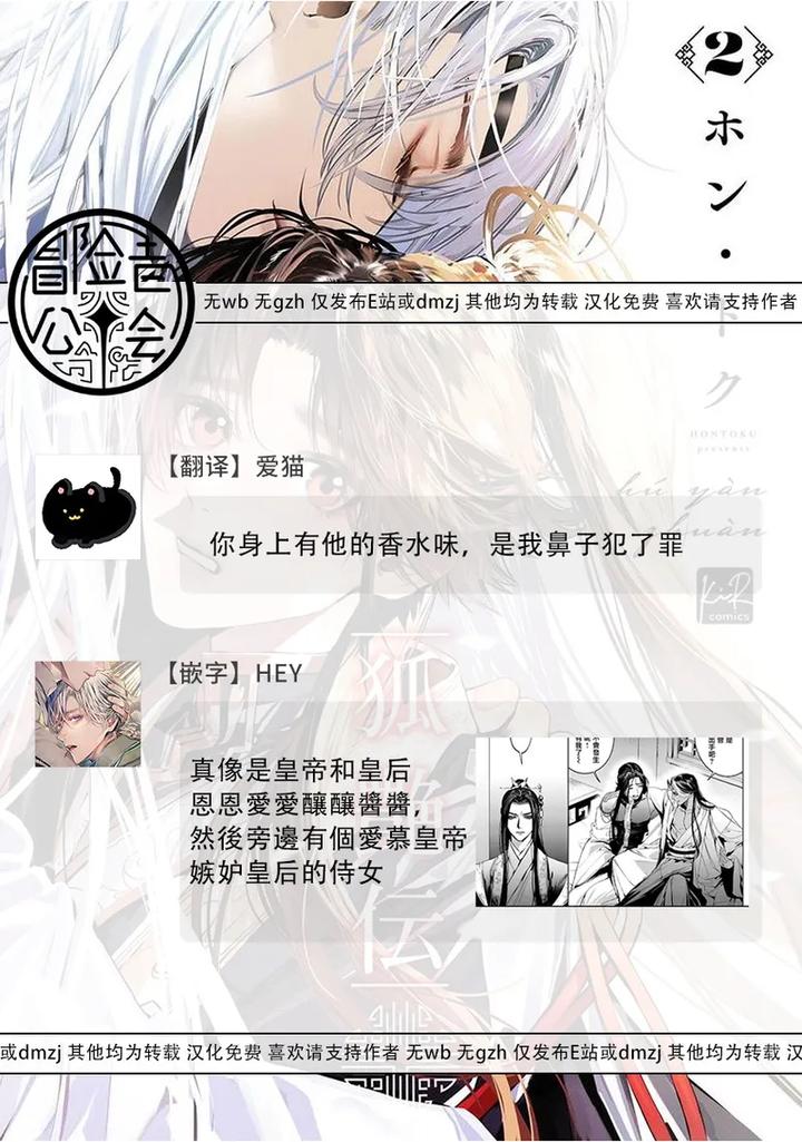 Hu-Yan-Zhuan-By-Service-Boy-Hontoku-Chn page 52