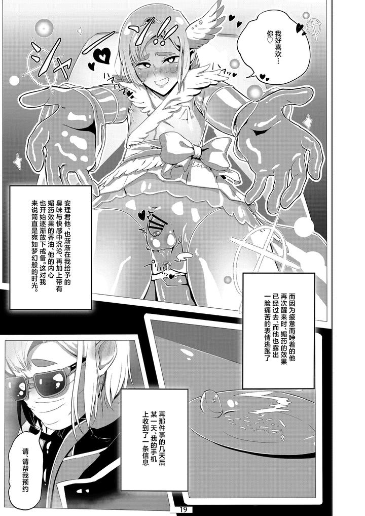 Hugtto-Precure-Dj-Otokonoko-Datte-Ana-De-Ikeru-By-Shinsei-Lolishta-Gakeppuchi-No-Kaede-Kozi-Chn page 20
