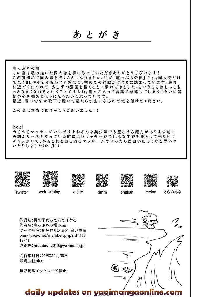 Hugtto-Precure-Dj-Otokonoko-Datte-Ana-De-Ikeru-By-Shinsei-Lolishta-Gakeppuchi-No-Kaede-Kozi-Chn page 22