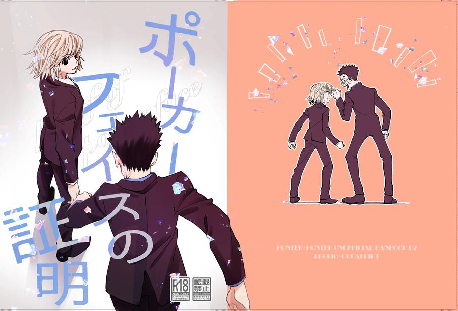 Recommended BL manga "Hunter-X-Hunter-Dj-Proof-Of-Poker-Face-By-Kaseki-No-Kuni-Kase-Jp" cover image