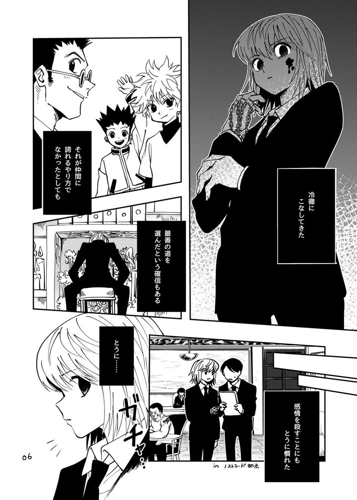 Hunter-X-Hunter-Dj-Proof-Of-Poker-Face-By-Kaseki-No-Kuni-Kase-Jp page 5