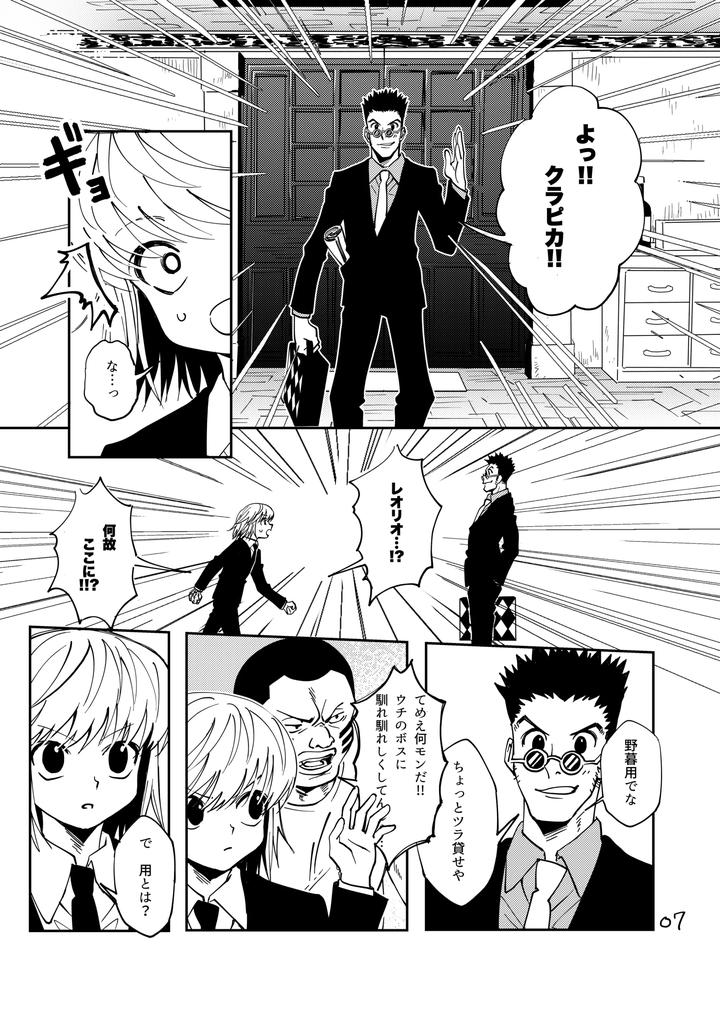 Hunter-X-Hunter-Dj-Proof-Of-Poker-Face-By-Kaseki-No-Kuni-Kase-Jp page 6