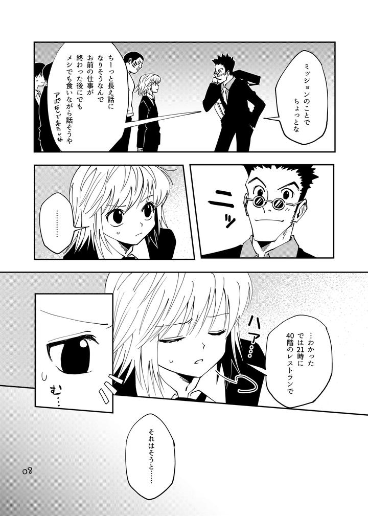 Hunter-X-Hunter-Dj-Proof-Of-Poker-Face-By-Kaseki-No-Kuni-Kase-Jp page 7