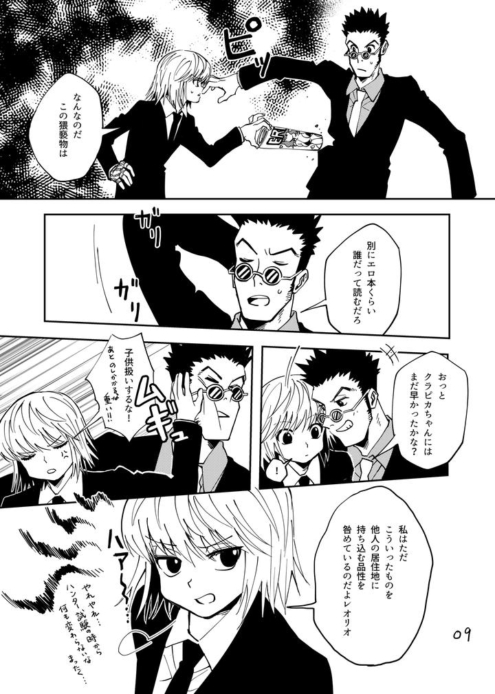 Hunter-X-Hunter-Dj-Proof-Of-Poker-Face-By-Kaseki-No-Kuni-Kase-Jp page 8