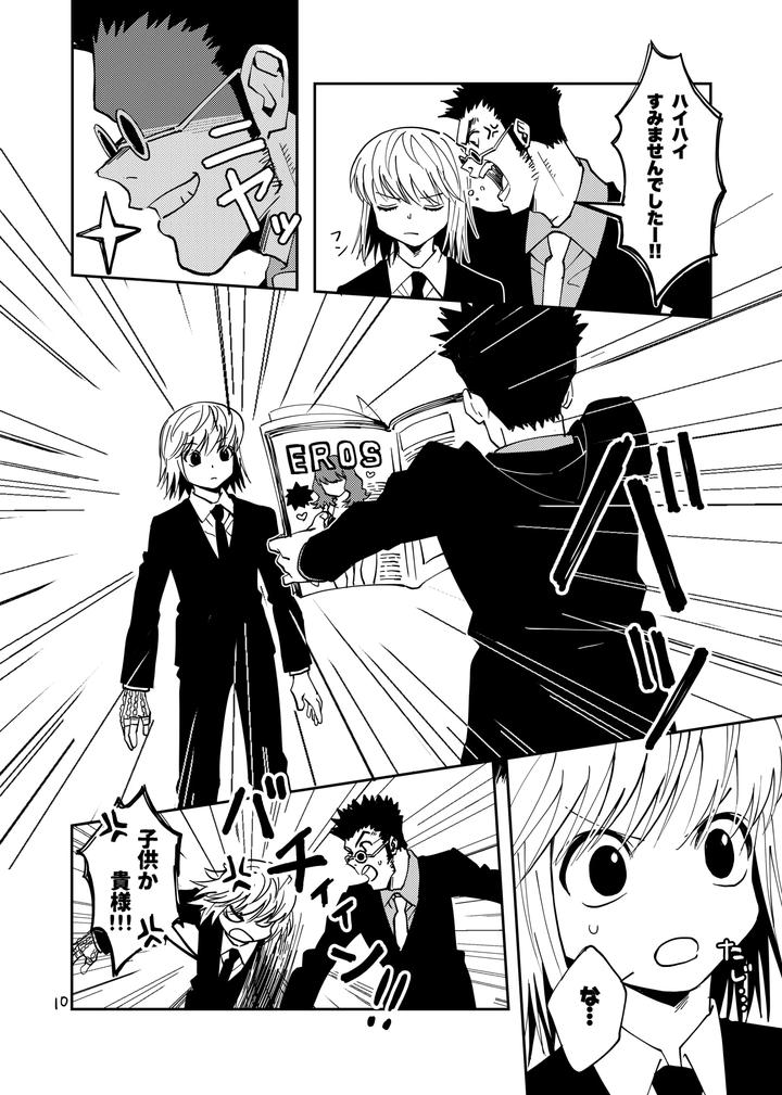 Hunter-X-Hunter-Dj-Proof-Of-Poker-Face-By-Kaseki-No-Kuni-Kase-Jp page 9