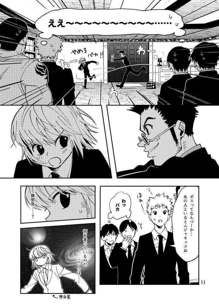 Hunter-X-Hunter-Dj-Proof-Of-Poker-Face-By-Kaseki-No-Kuni-Kase-Jp page 10