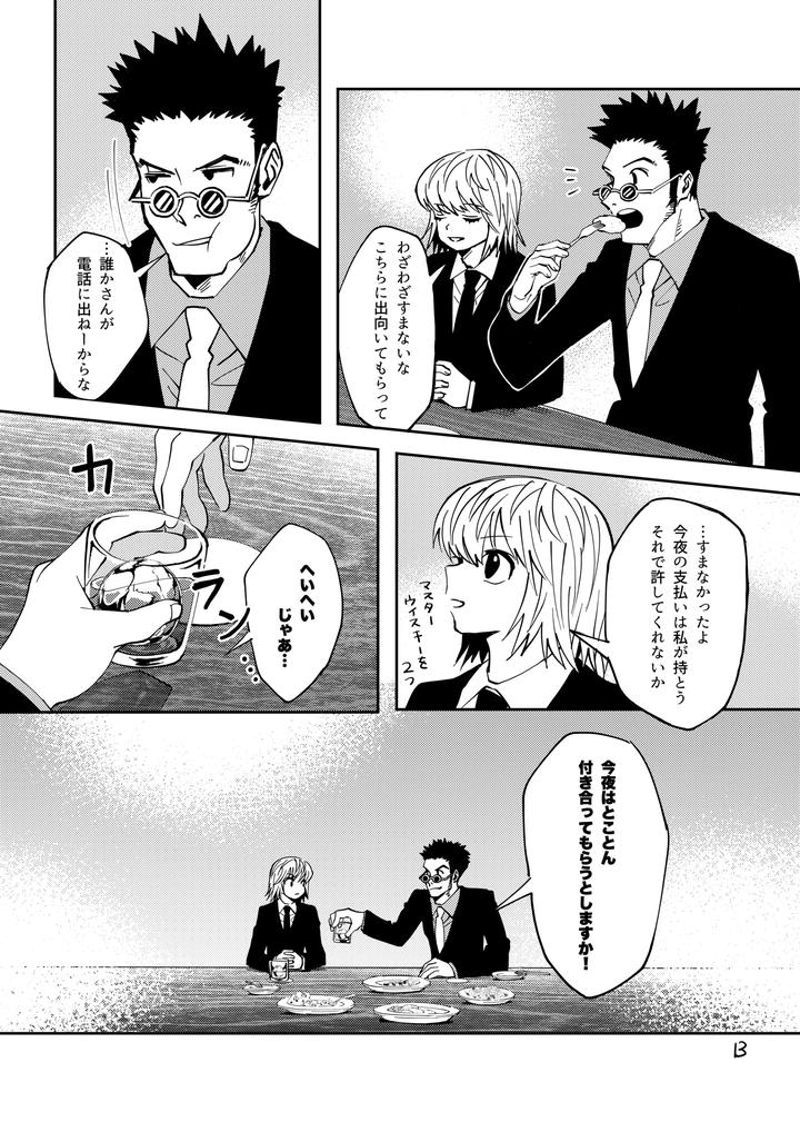 Hunter-X-Hunter-Dj-Proof-Of-Poker-Face-By-Kaseki-No-Kuni-Kase-Jp page 12
