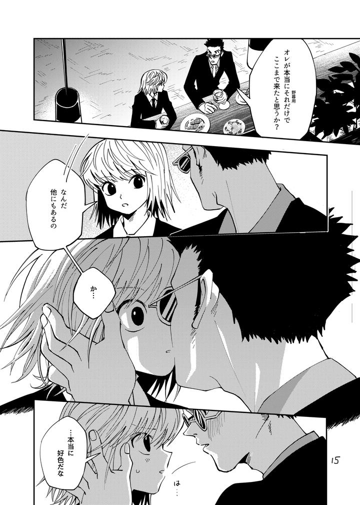 Hunter-X-Hunter-Dj-Proof-Of-Poker-Face-By-Kaseki-No-Kuni-Kase-Jp page 14