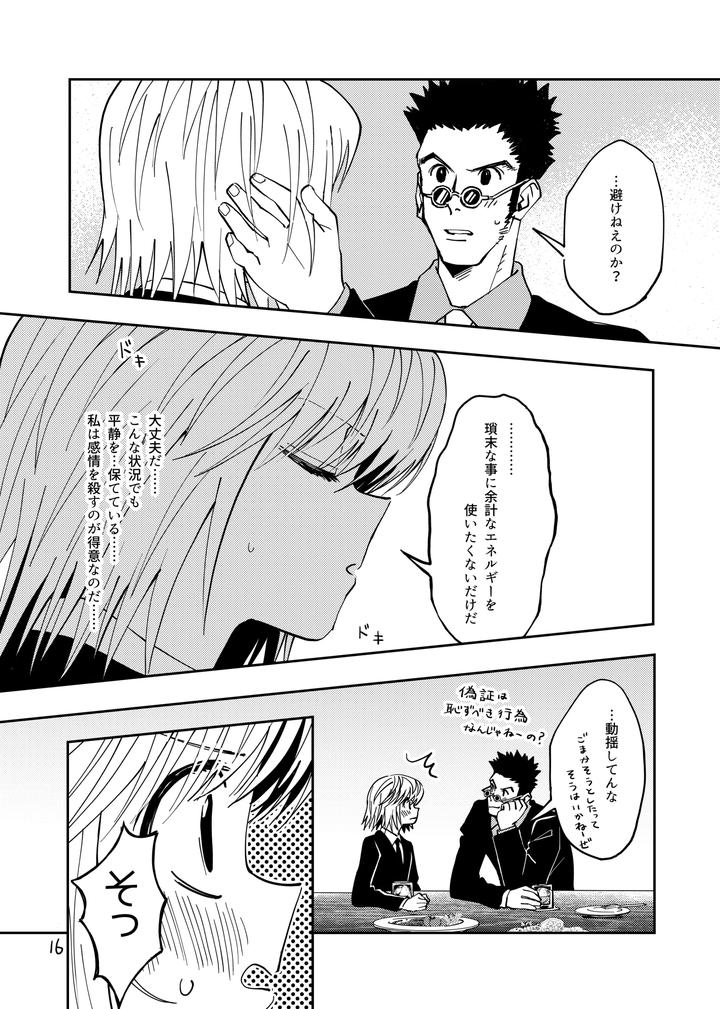 Hunter-X-Hunter-Dj-Proof-Of-Poker-Face-By-Kaseki-No-Kuni-Kase-Jp page 15