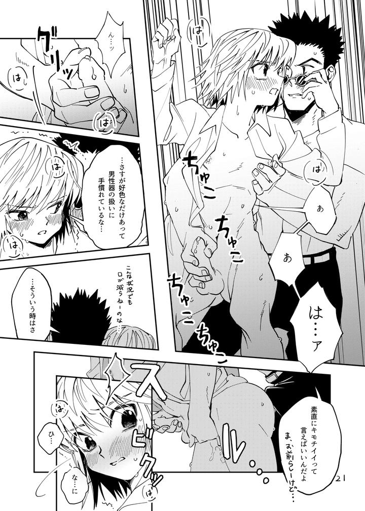 Hunter-X-Hunter-Dj-Proof-Of-Poker-Face-By-Kaseki-No-Kuni-Kase-Jp page 20