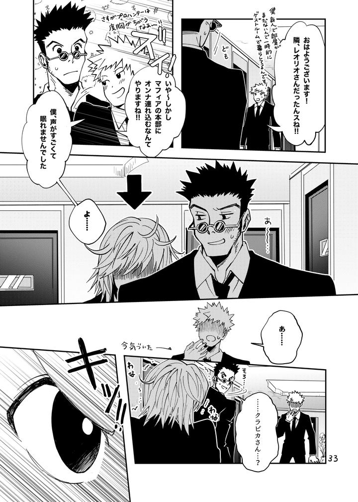 Hunter-X-Hunter-Dj-Proof-Of-Poker-Face-By-Kaseki-No-Kuni-Kase-Jp page 32