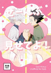 Recommended BL manga "Hunter-X-Hunter-Dj-Show-Me-Everything-By-Manmaru-Otsuki-Hazuki-Noyu-Jp" cover image