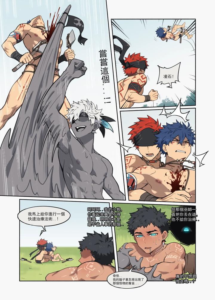 Hunters-Lair-By-Patientz-Chn-2 page 11