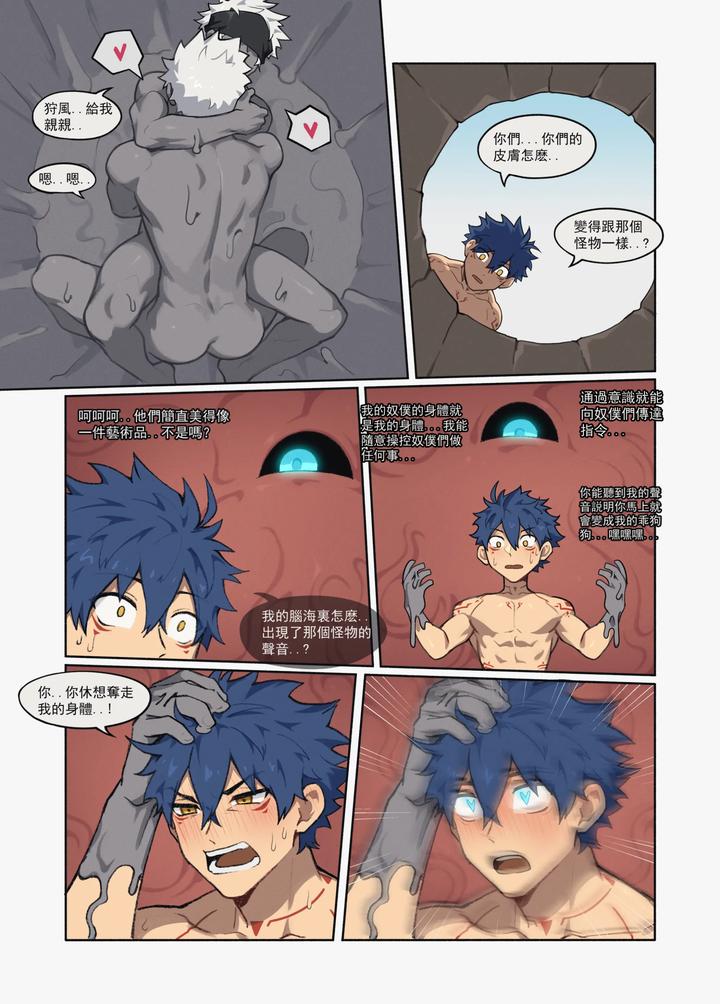 Hunters-Lair-By-Patientz-Chn-2 page 22