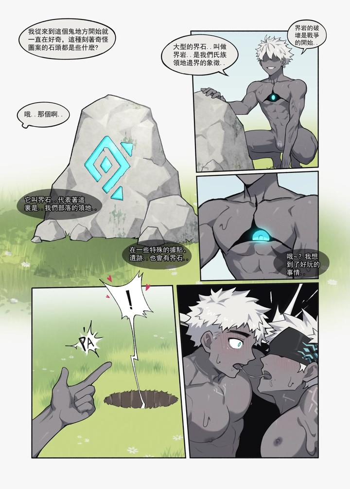 Hunters-Lair-By-Patientz-Chn-2 page 25