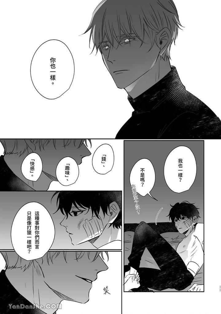 Hunting-By-Kawa-Chn page 11