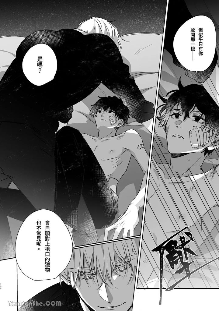Hunting-By-Kawa-Chn page 12