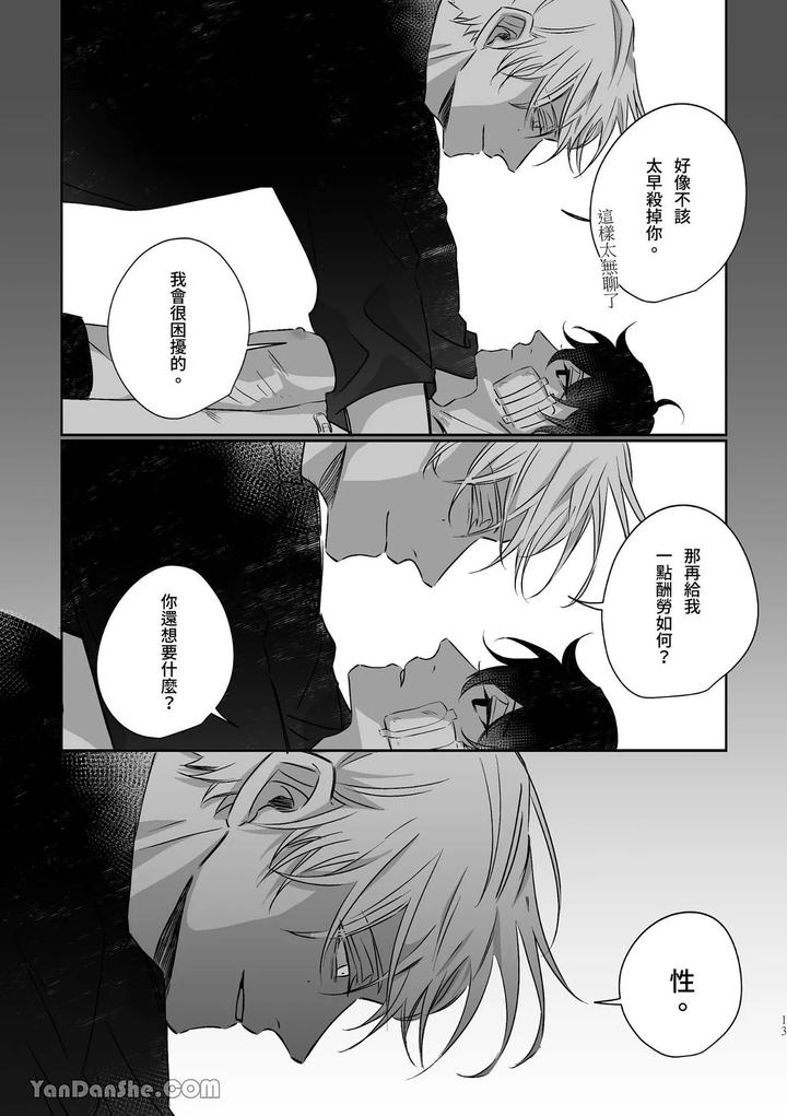 Hunting-By-Kawa-Chn page 13