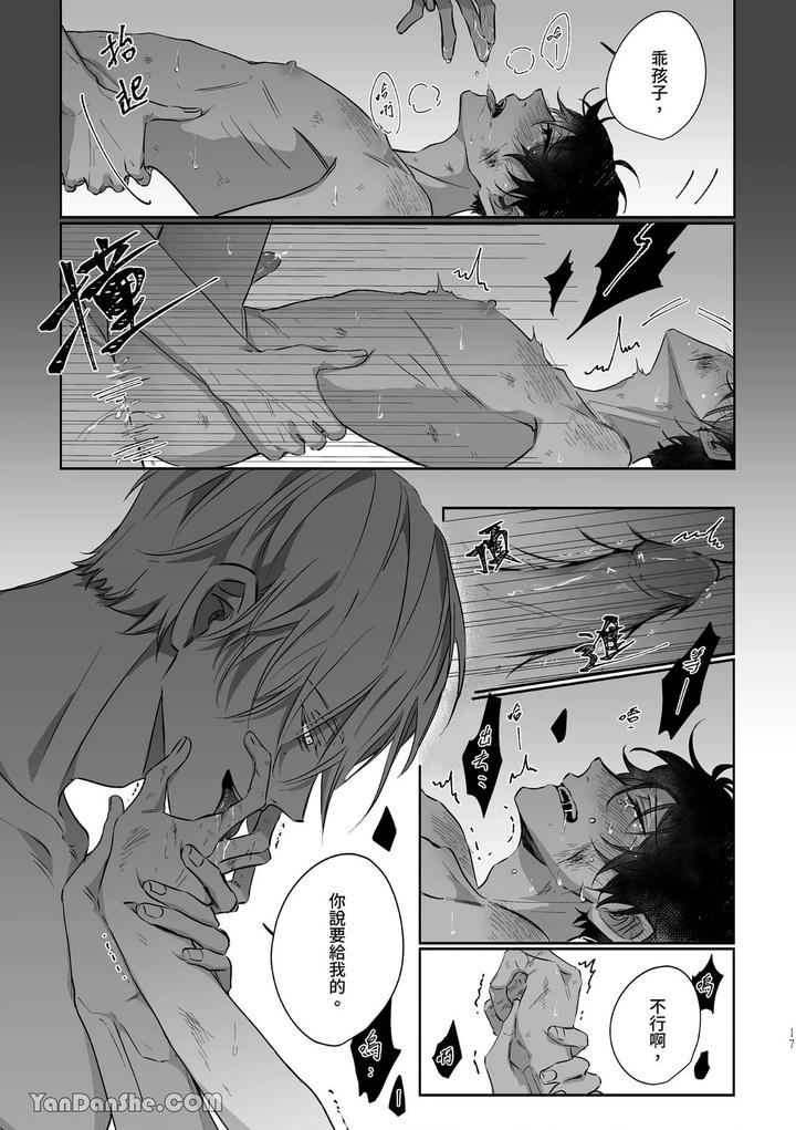 Hunting-By-Kawa-Chn page 17