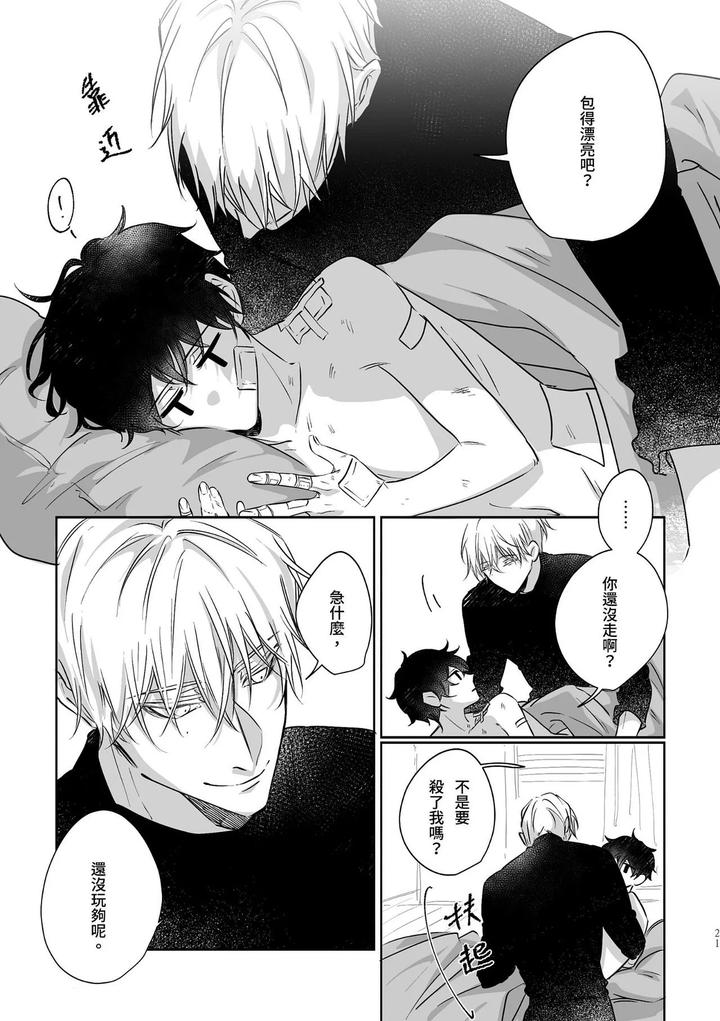 Hunting-By-Kawa-Chn page 21