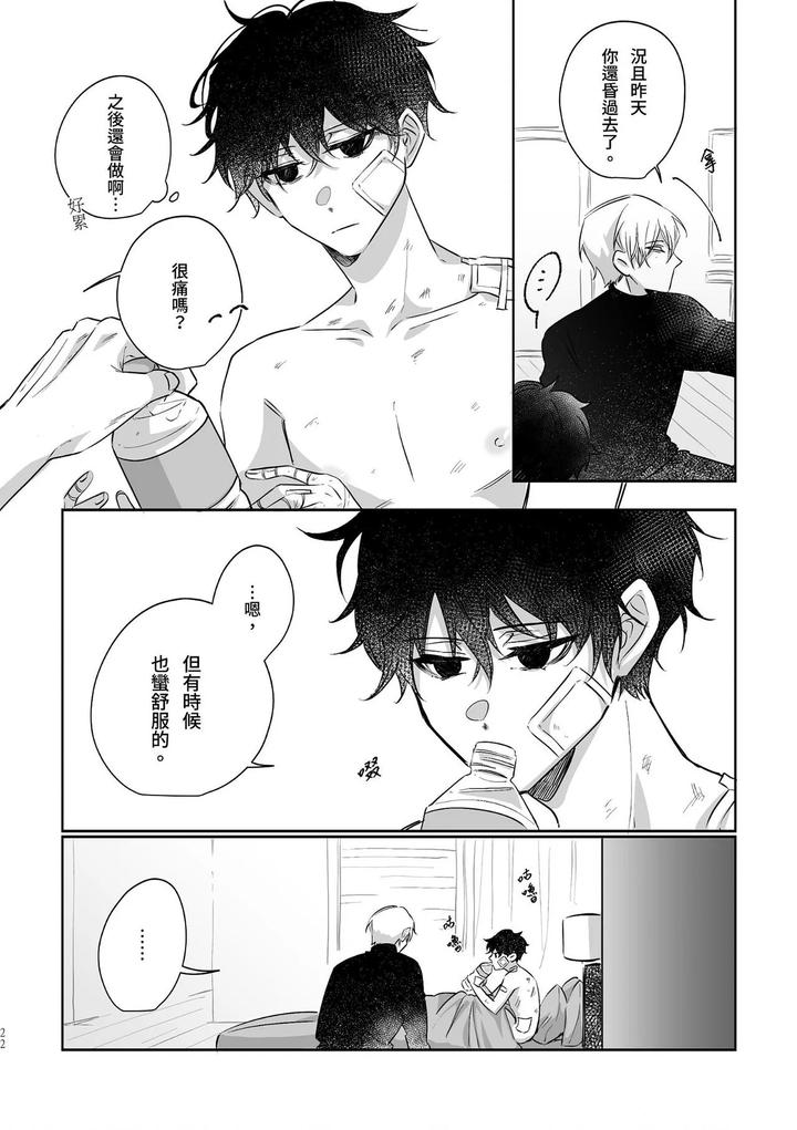 Hunting-By-Kawa-Chn page 22