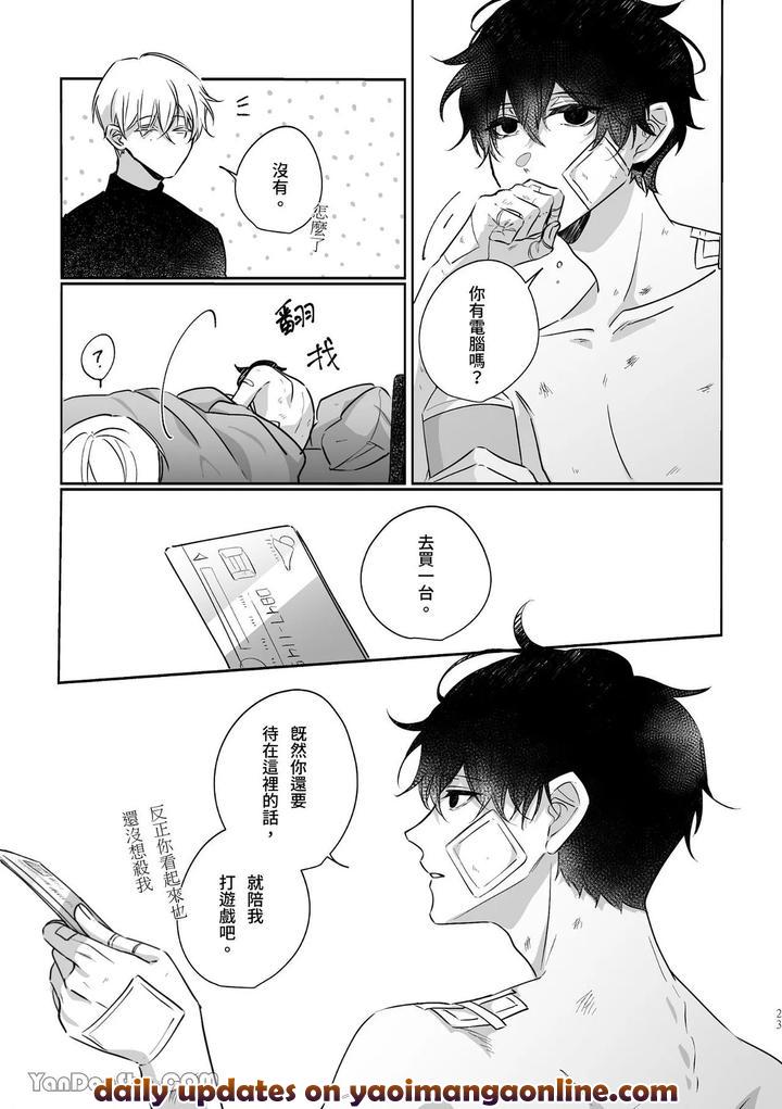 Hunting-By-Kawa-Chn page 23