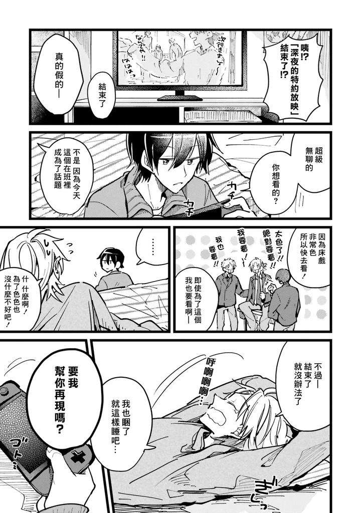 Hurry-Up-And-Fall-In-Love-With-Me-By-Wariko-Chn page 14