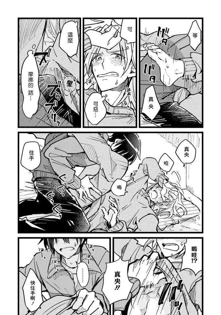 Hurry-Up-And-Fall-In-Love-With-Me-By-Wariko-Chn page 18