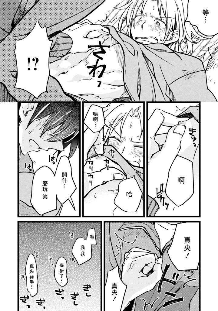 Hurry-Up-And-Fall-In-Love-With-Me-By-Wariko-Chn page 19