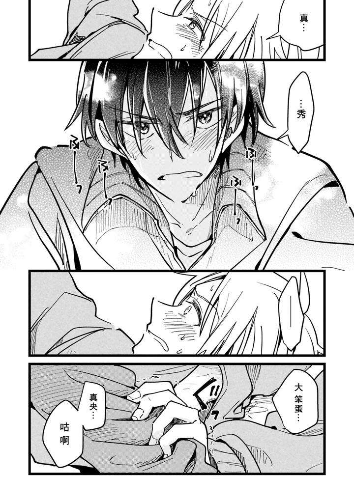 Hurry-Up-And-Fall-In-Love-With-Me-By-Wariko-Chn page 20