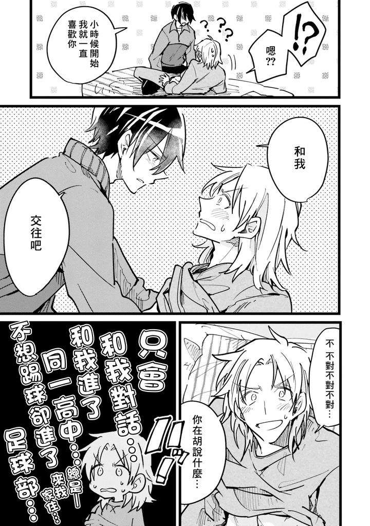 Hurry-Up-And-Fall-In-Love-With-Me-By-Wariko-Chn page 22