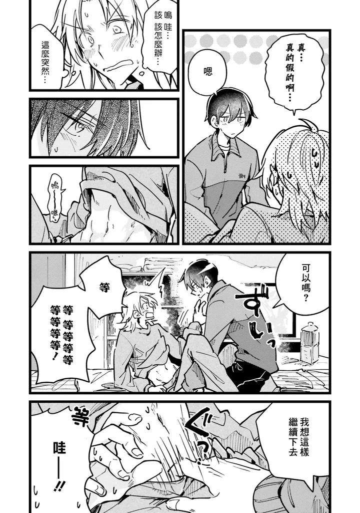 Hurry-Up-And-Fall-In-Love-With-Me-By-Wariko-Chn page 23