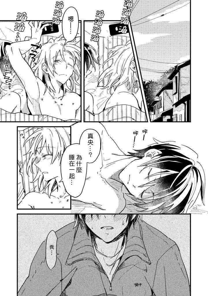 Hurry-Up-And-Fall-In-Love-With-Me-By-Wariko-Chn page 26