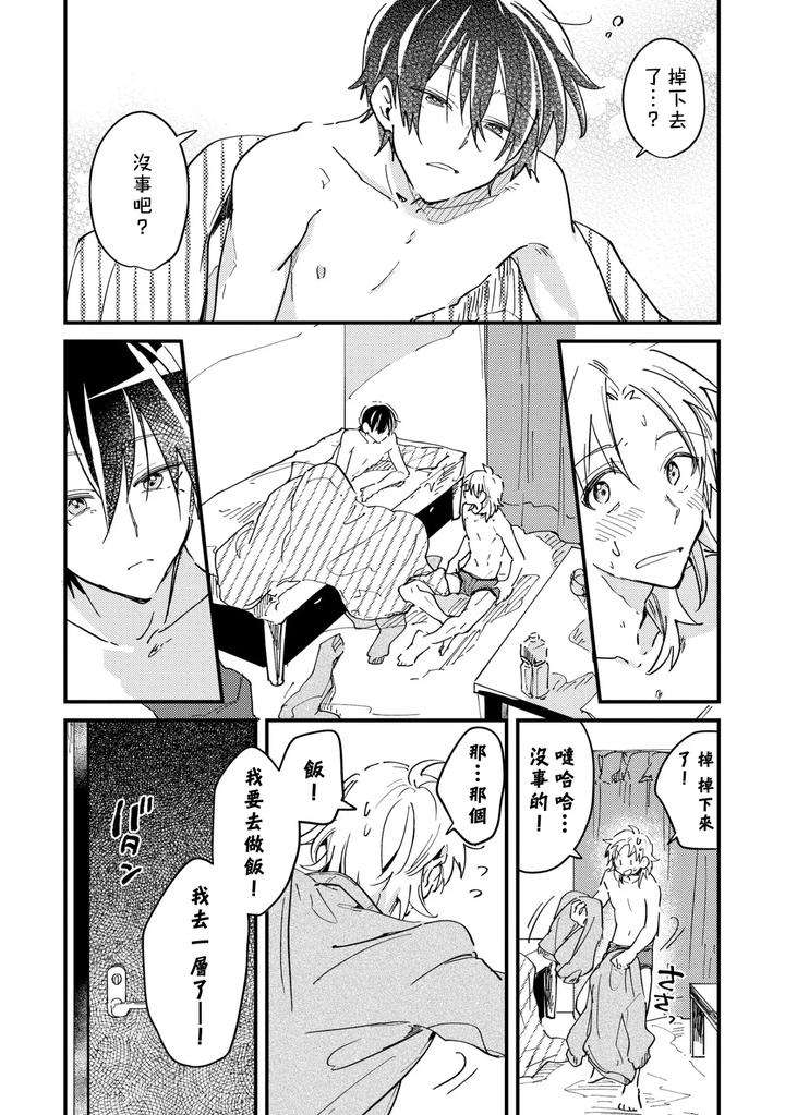 Hurry-Up-And-Fall-In-Love-With-Me-By-Wariko-Chn page 28