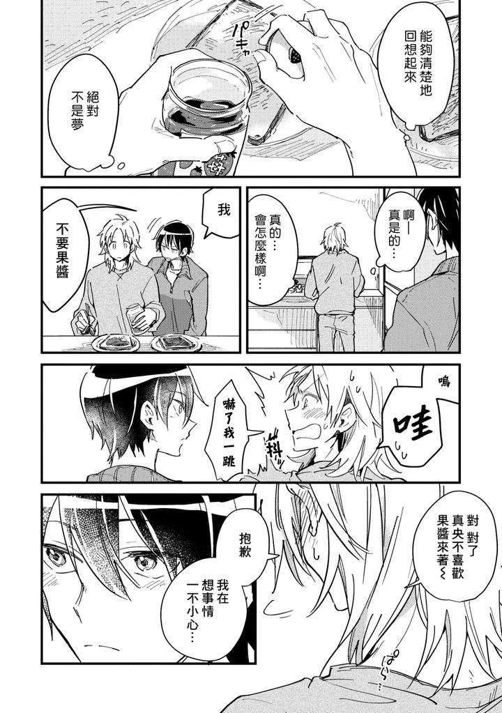 Hurry-Up-And-Fall-In-Love-With-Me-By-Wariko-Chn page 31